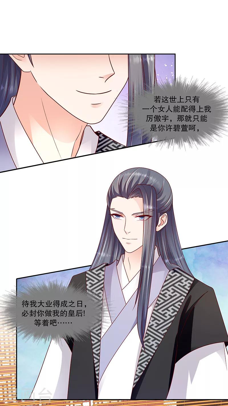 《蛇蝎不好惹：弃后也妖娆》漫画最新章节第105话2 你敢假传圣旨？免费下拉式在线观看章节第【11】张图片