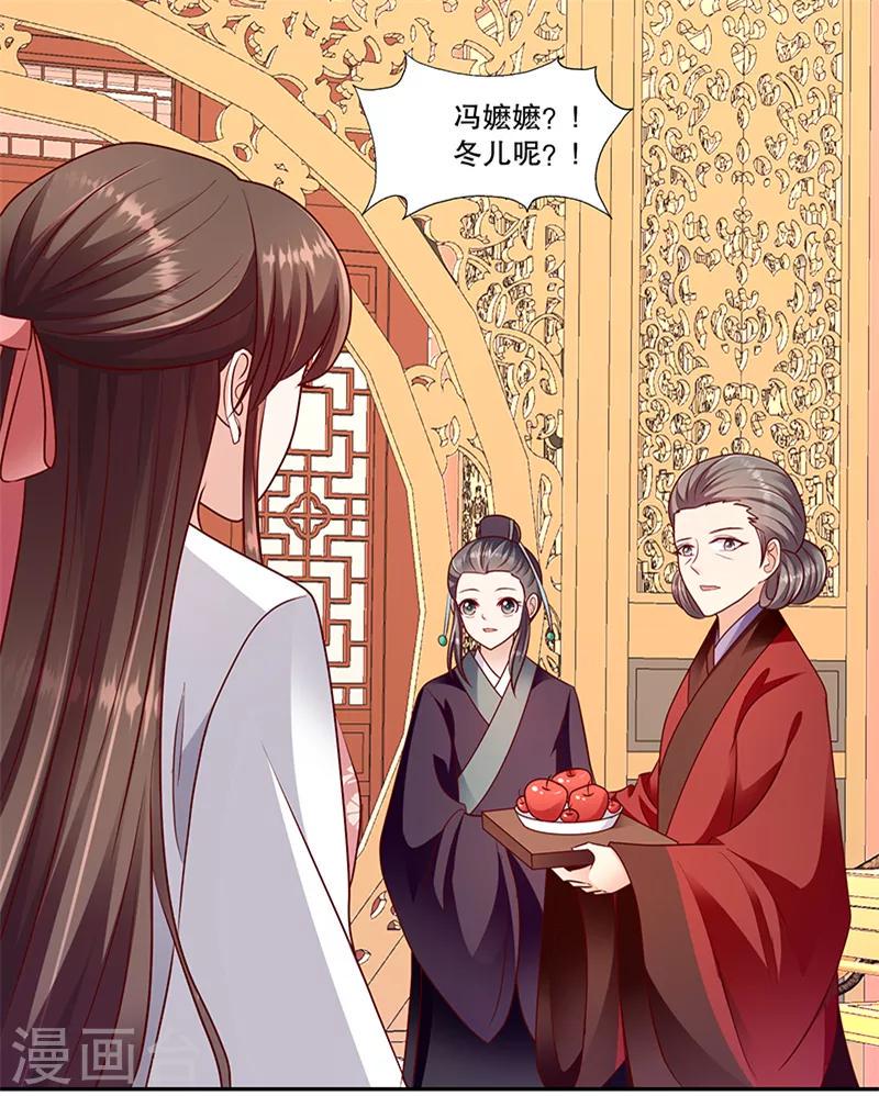 《蛇蝎不好惹：弃后也妖娆》漫画最新章节第105话2 你敢假传圣旨？免费下拉式在线观看章节第【16】张图片