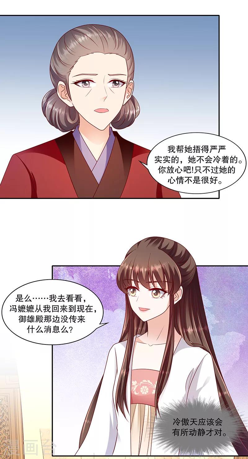 《蛇蝎不好惹：弃后也妖娆》漫画最新章节第105话2 你敢假传圣旨？免费下拉式在线观看章节第【18】张图片