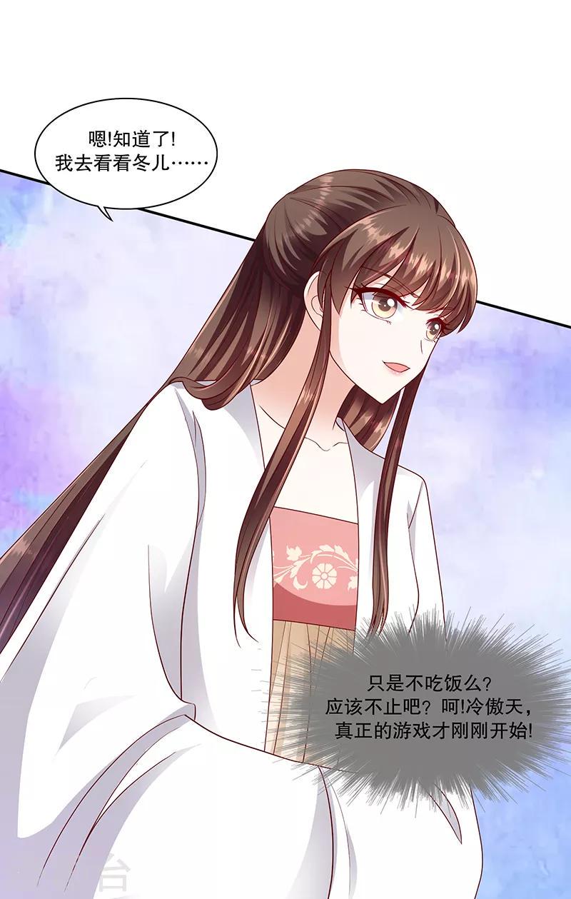 《蛇蝎不好惹：弃后也妖娆》漫画最新章节第105话2 你敢假传圣旨？免费下拉式在线观看章节第【20】张图片