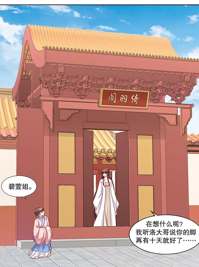 《蛇蝎不好惹：弃后也妖娆》漫画最新章节第105话2 你敢假传圣旨？免费下拉式在线观看章节第【22】张图片