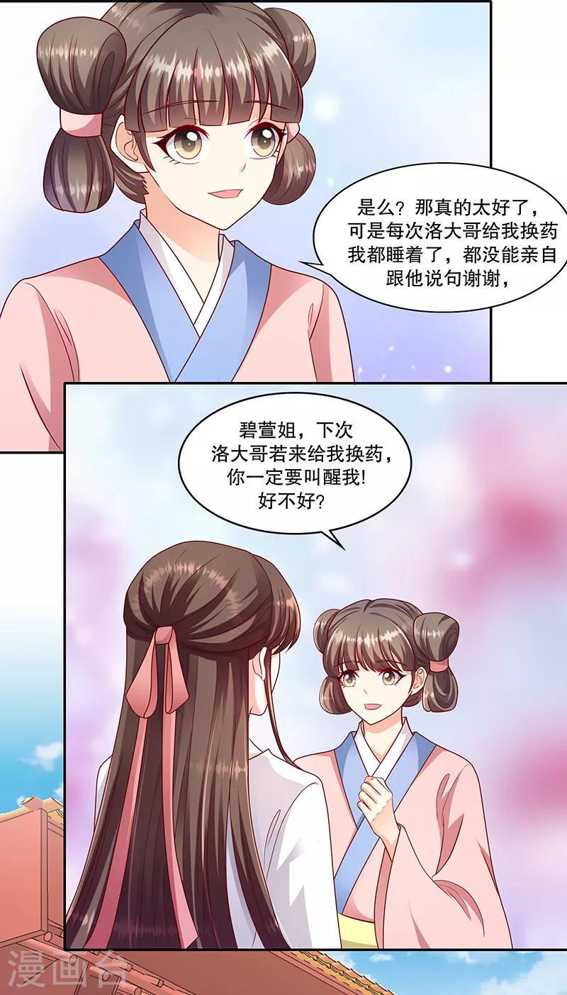 《蛇蝎不好惹：弃后也妖娆》漫画最新章节第105话2 你敢假传圣旨？免费下拉式在线观看章节第【24】张图片