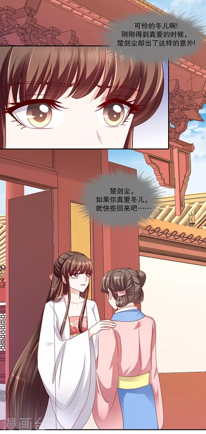 《蛇蝎不好惹：弃后也妖娆》漫画最新章节第105话2 你敢假传圣旨？免费下拉式在线观看章节第【25】张图片