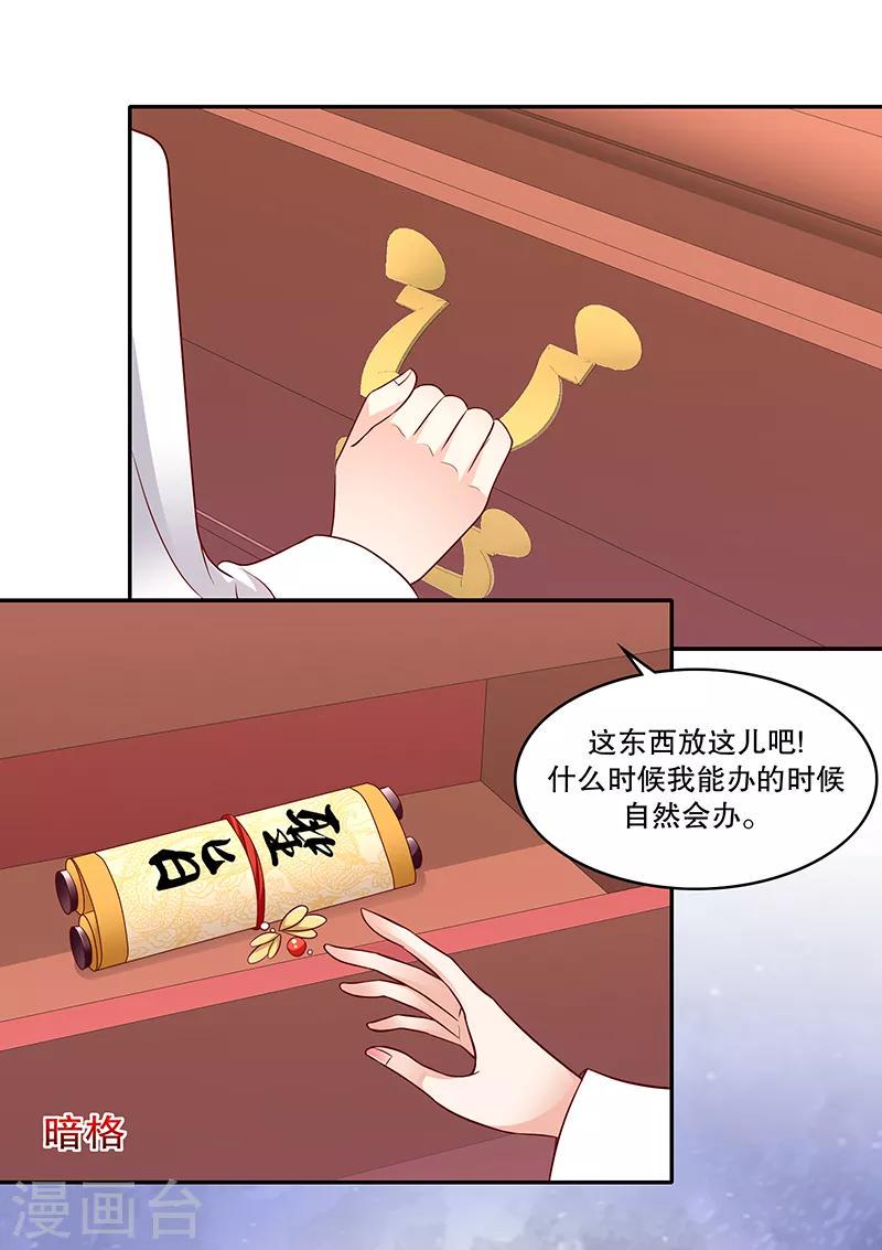 《蛇蝎不好惹：弃后也妖娆》漫画最新章节第105话2 你敢假传圣旨？免费下拉式在线观看章节第【6】张图片