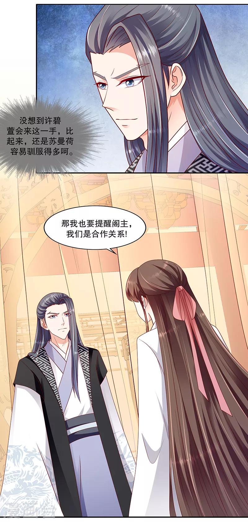 《蛇蝎不好惹：弃后也妖娆》漫画最新章节第105话2 你敢假传圣旨？免费下拉式在线观看章节第【8】张图片