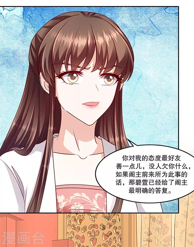 《蛇蝎不好惹：弃后也妖娆》漫画最新章节第105话2 你敢假传圣旨？免费下拉式在线观看章节第【9】张图片