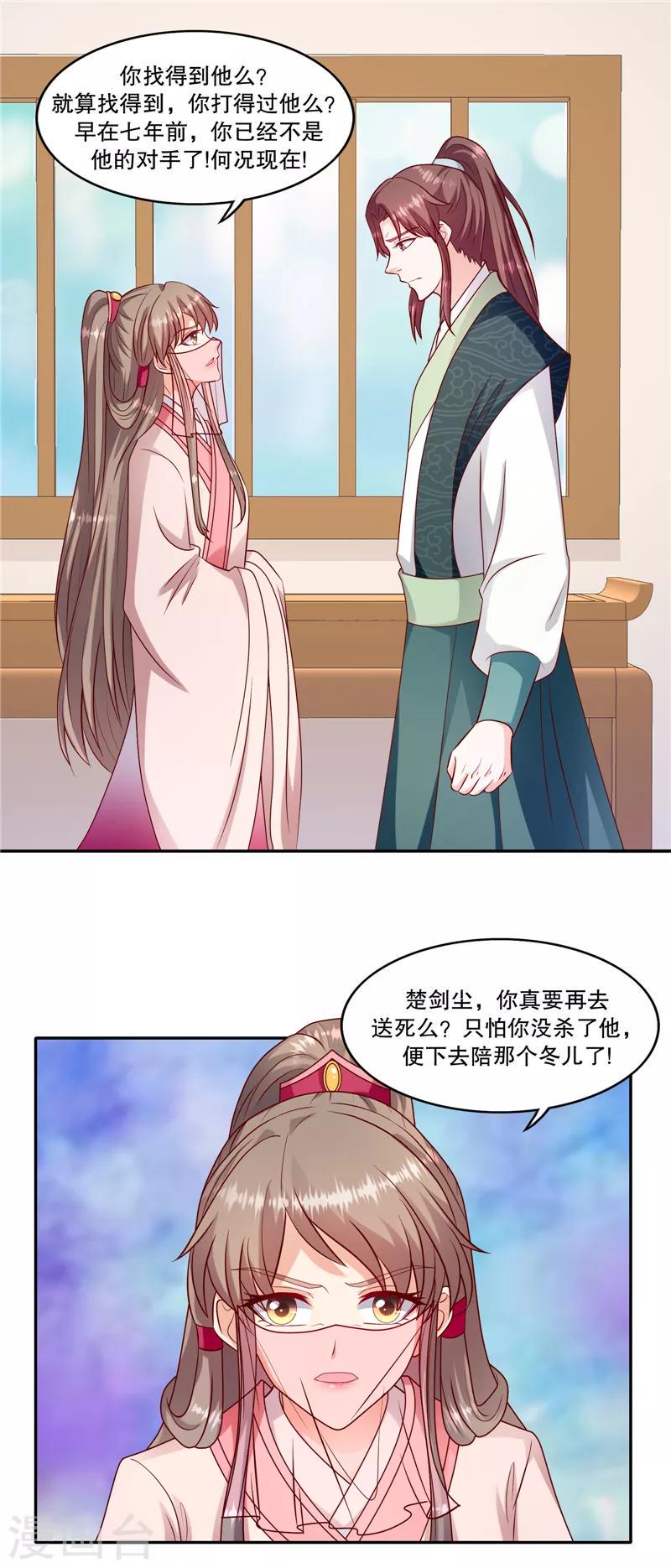 《蛇蝎不好惹：弃后也妖娆》漫画最新章节第106话1 你到底是谁？免费下拉式在线观看章节第【12】张图片