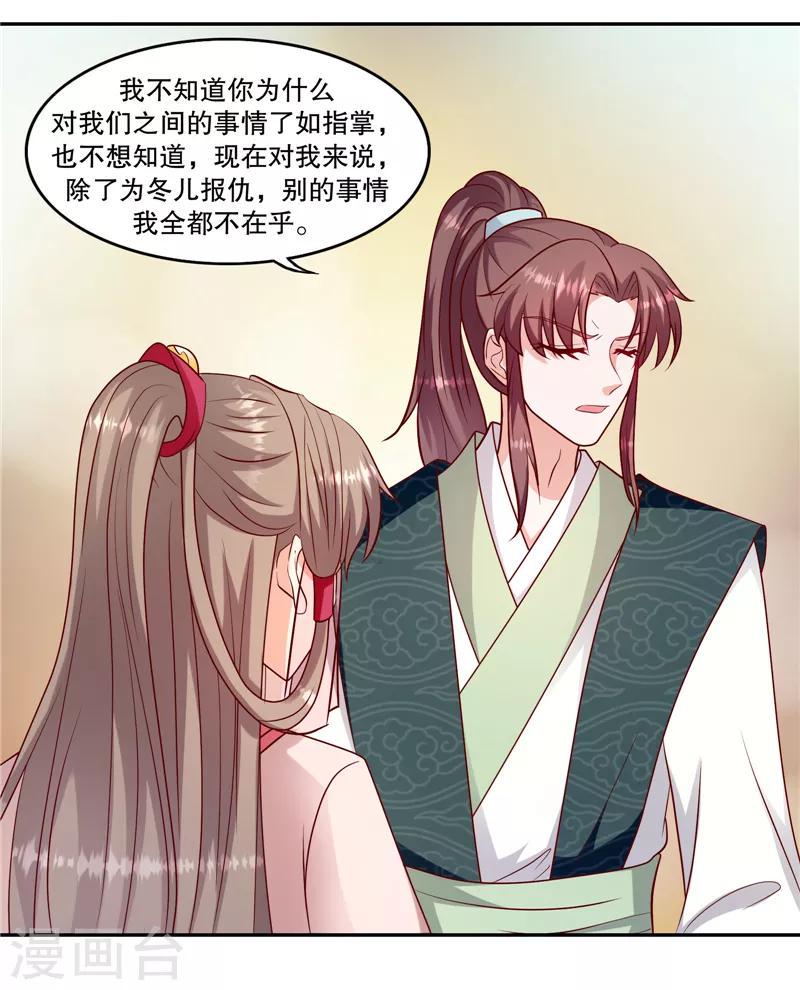 《蛇蝎不好惹：弃后也妖娆》漫画最新章节第106话1 你到底是谁？免费下拉式在线观看章节第【13】张图片