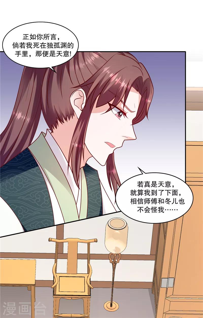 《蛇蝎不好惹：弃后也妖娆》漫画最新章节第106话1 你到底是谁？免费下拉式在线观看章节第【14】张图片