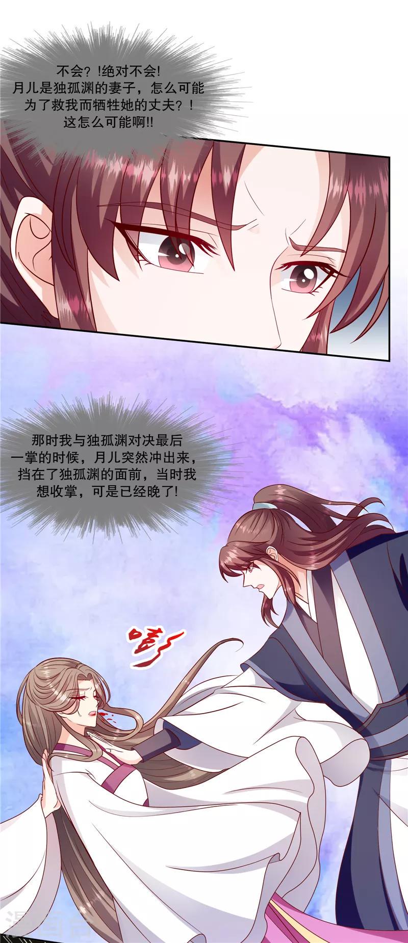 《蛇蝎不好惹：弃后也妖娆》漫画最新章节第106话1 你到底是谁？免费下拉式在线观看章节第【17】张图片