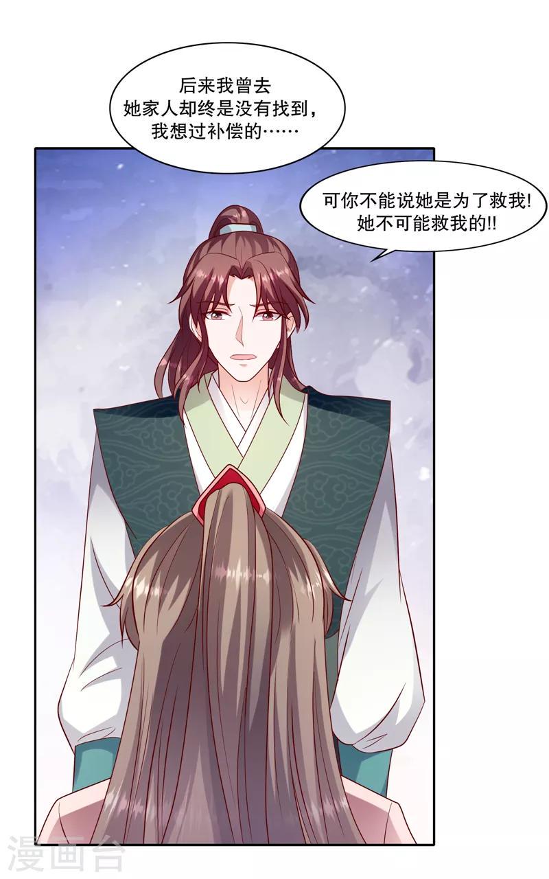 《蛇蝎不好惹：弃后也妖娆》漫画最新章节第106话1 你到底是谁？免费下拉式在线观看章节第【19】张图片