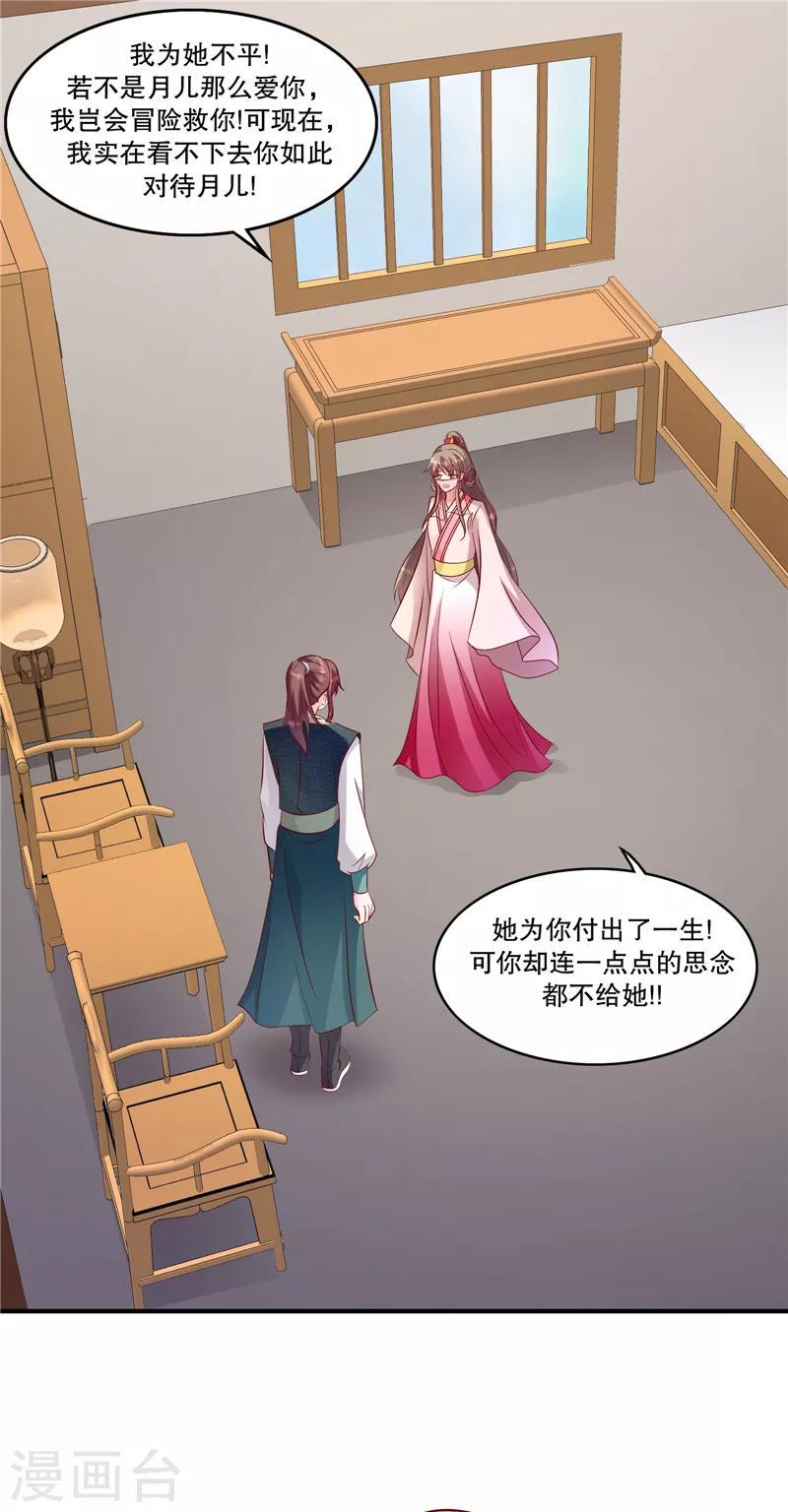 《蛇蝎不好惹：弃后也妖娆》漫画最新章节第106话1 你到底是谁？免费下拉式在线观看章节第【25】张图片