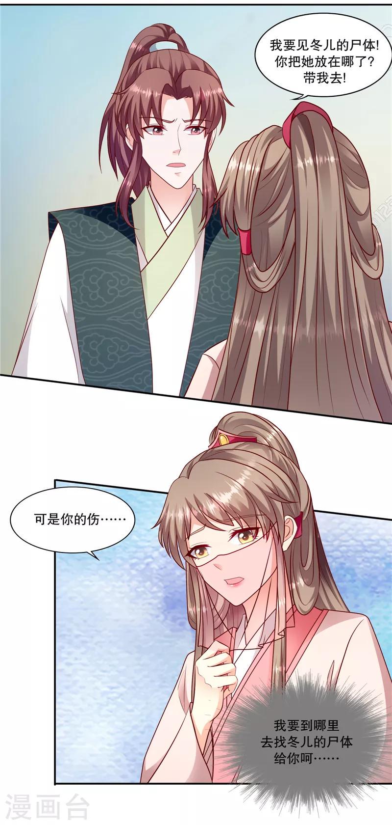 《蛇蝎不好惹：弃后也妖娆》漫画最新章节第106话1 你到底是谁？免费下拉式在线观看章节第【5】张图片