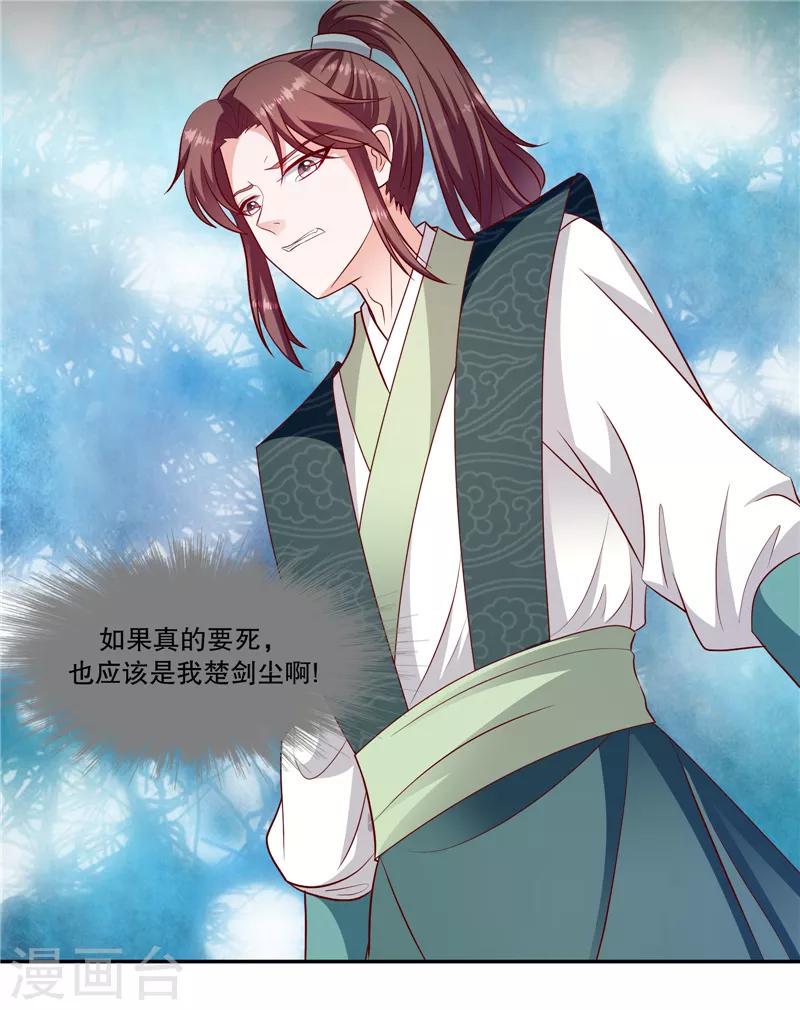 《蛇蝎不好惹：弃后也妖娆》漫画最新章节第106话1 你到底是谁？免费下拉式在线观看章节第【8】张图片