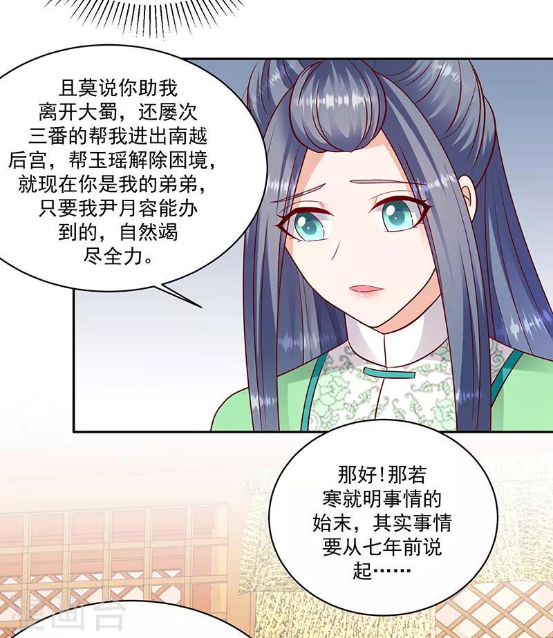 《蛇蝎不好惹：弃后也妖娆》漫画最新章节第107话2 一笔勾销免费下拉式在线观看章节第【20】张图片