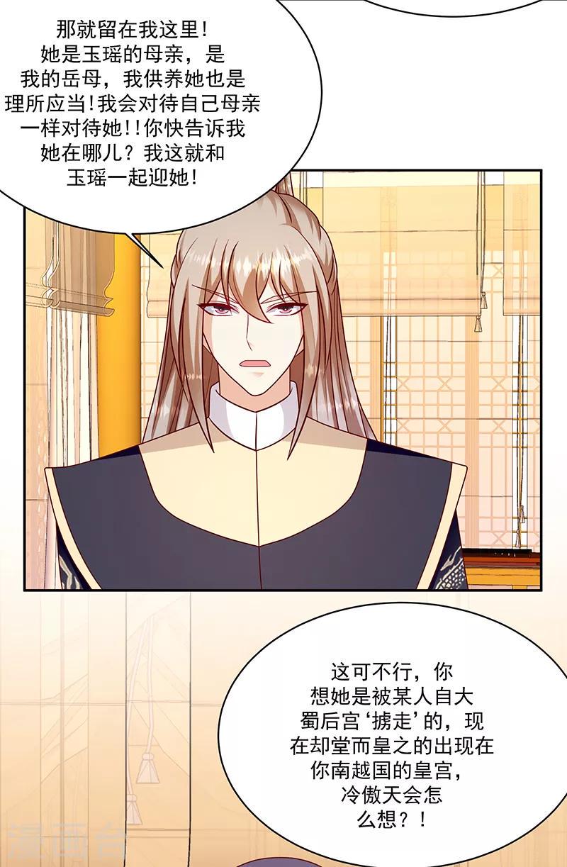 《蛇蝎不好惹：弃后也妖娆》漫画最新章节第107话2 一笔勾销免费下拉式在线观看章节第【6】张图片