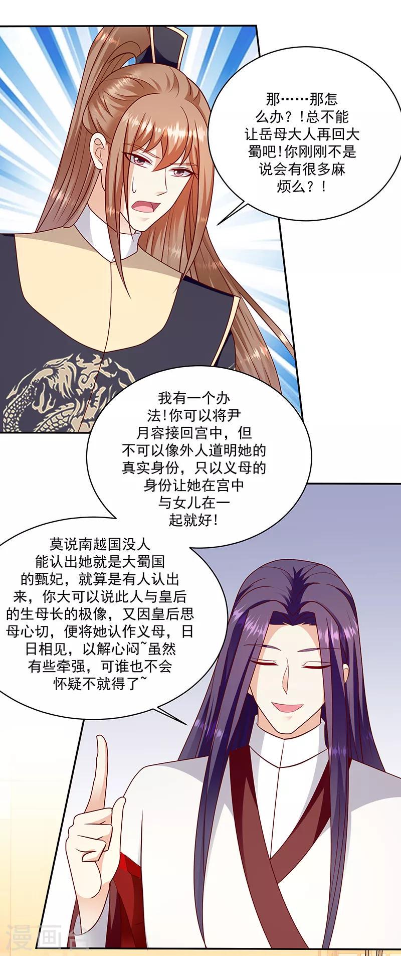 《蛇蝎不好惹：弃后也妖娆》漫画最新章节第107话2 一笔勾销免费下拉式在线观看章节第【8】张图片