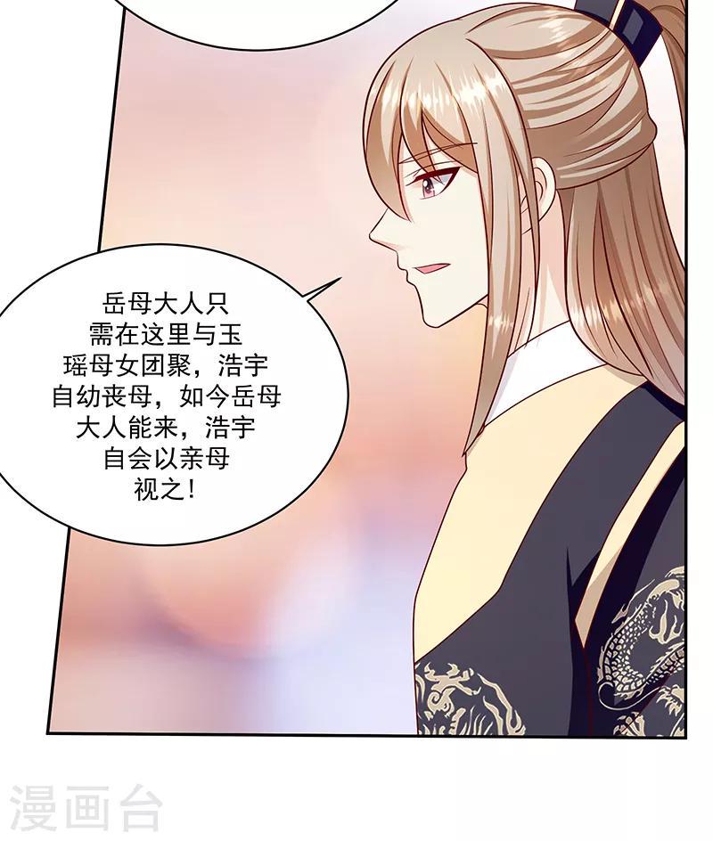 【蛇蝎不好惹：弃后也妖娆】漫画-（第108话1 玉瑶好想你...）章节漫画下拉式图片-10.jpg