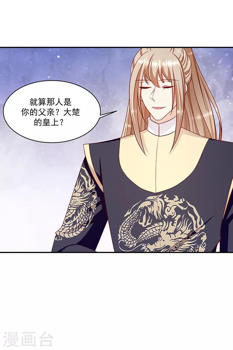 《蛇蝎不好惹：弃后也妖娆》漫画最新章节第108话2 多谢舅舅免费下拉式在线观看章节第【16】张图片