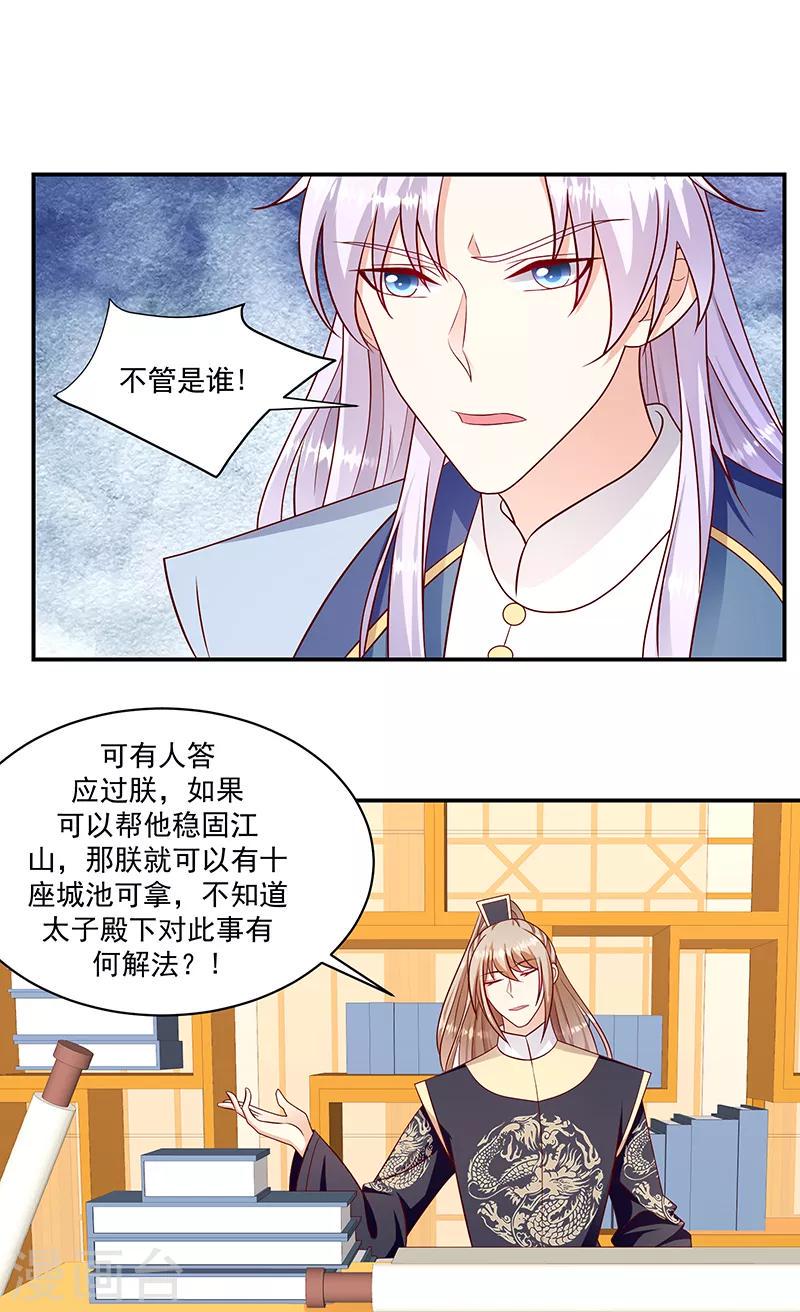 《蛇蝎不好惹：弃后也妖娆》漫画最新章节第108话2 多谢舅舅免费下拉式在线观看章节第【17】张图片