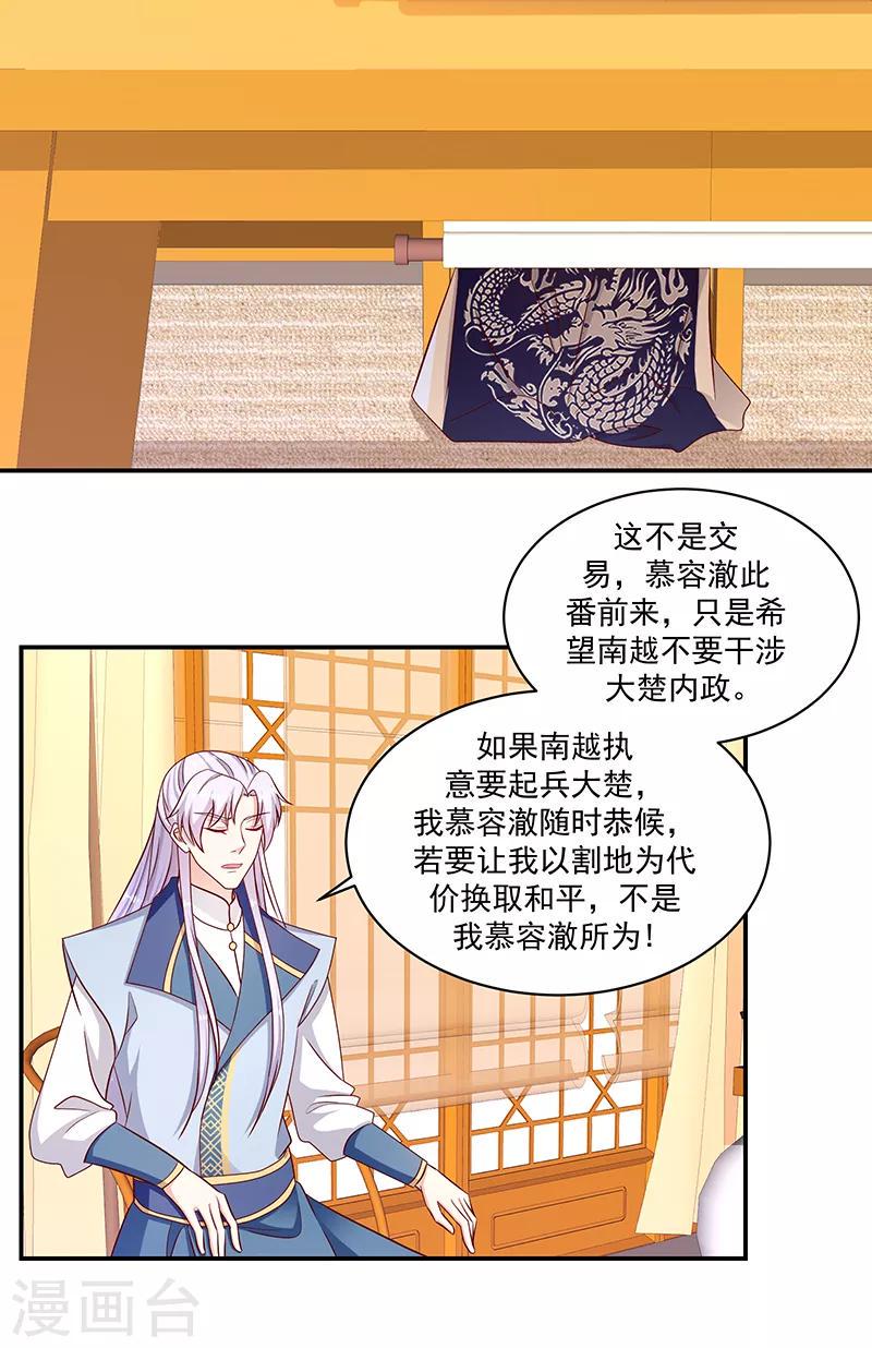 《蛇蝎不好惹：弃后也妖娆》漫画最新章节第108话2 多谢舅舅免费下拉式在线观看章节第【18】张图片