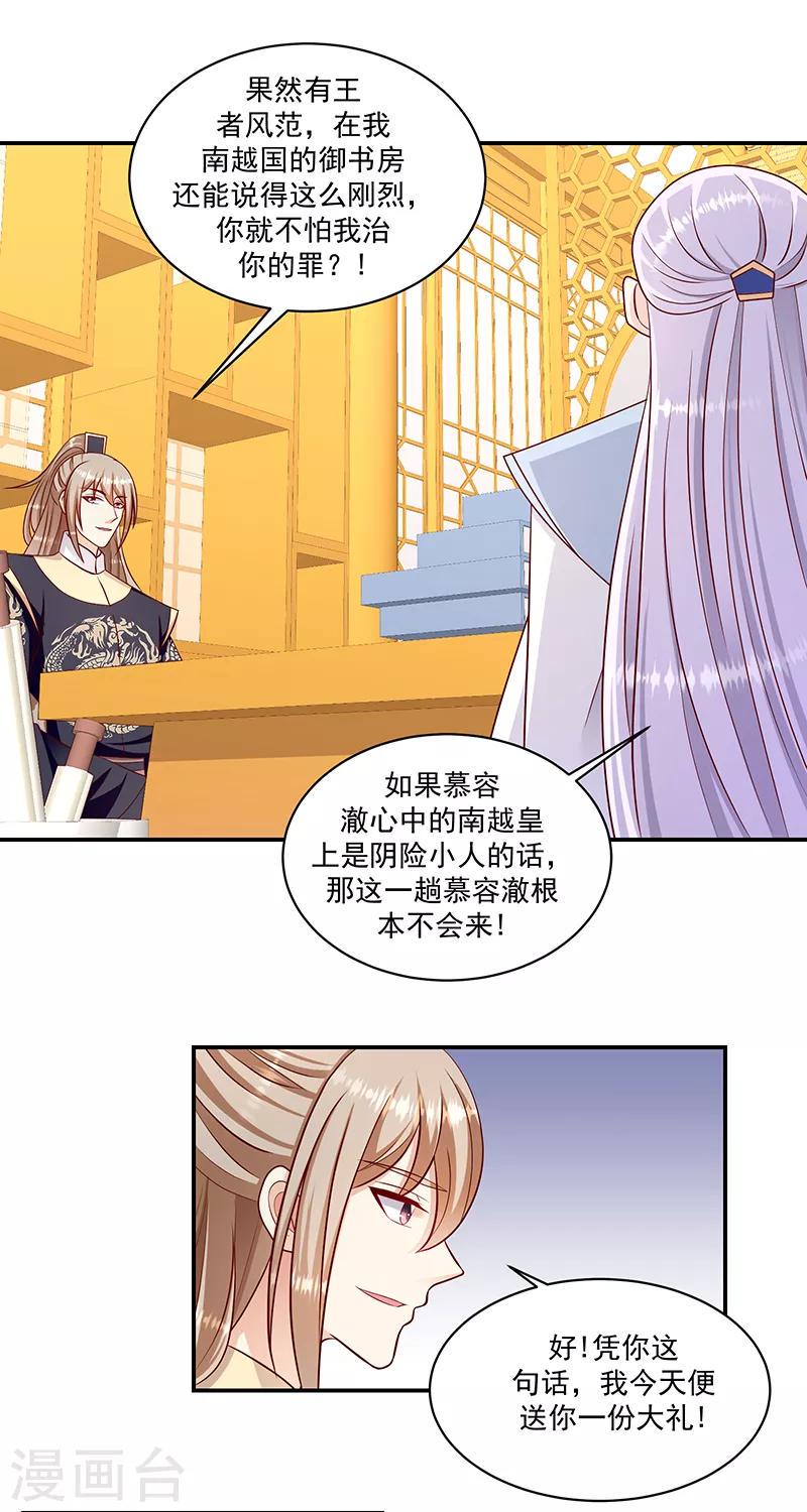 《蛇蝎不好惹：弃后也妖娆》漫画最新章节第108话2 多谢舅舅免费下拉式在线观看章节第【19】张图片