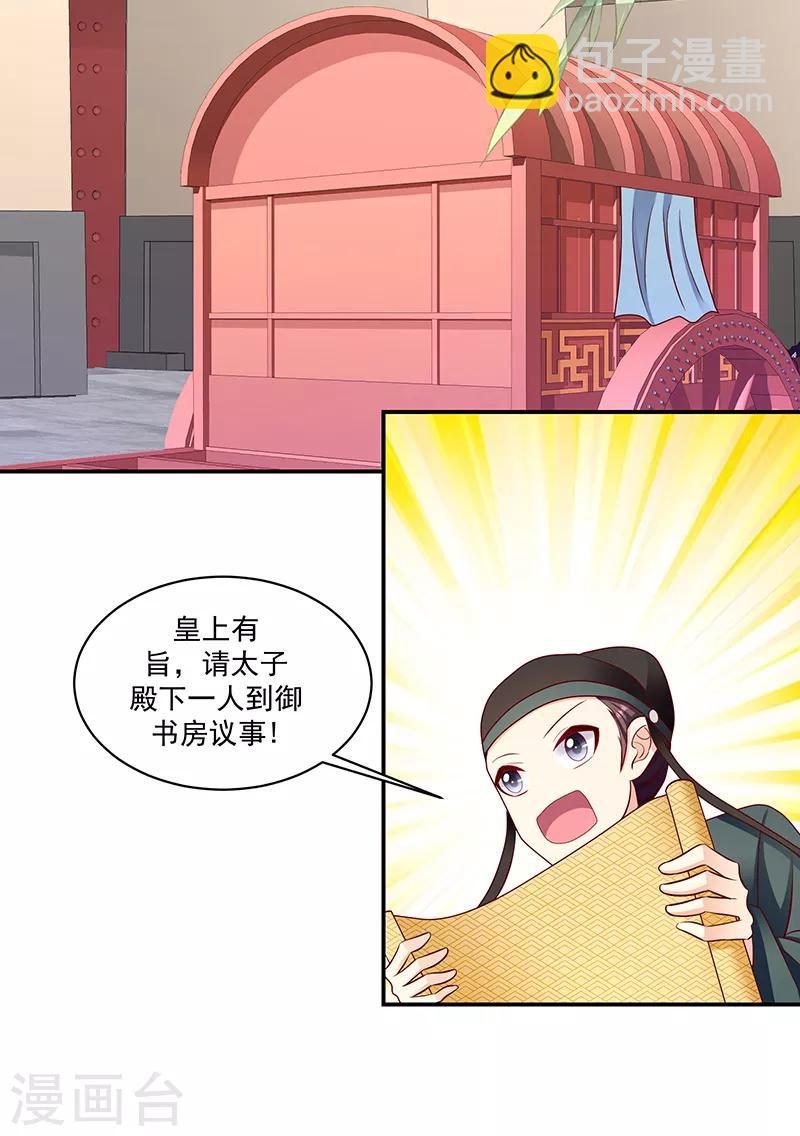 《蛇蝎不好惹：弃后也妖娆》漫画最新章节第108话2 多谢舅舅免费下拉式在线观看章节第【8】张图片