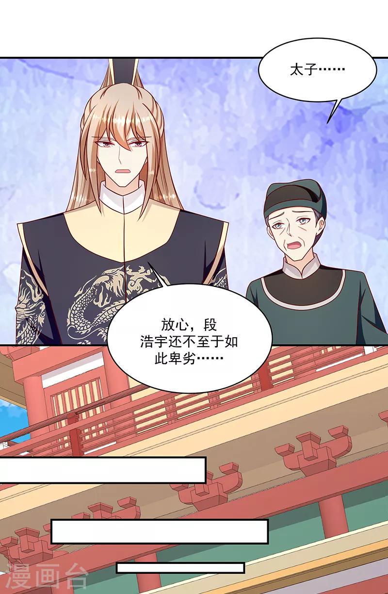 《蛇蝎不好惹：弃后也妖娆》漫画最新章节第108话2 多谢舅舅免费下拉式在线观看章节第【9】张图片