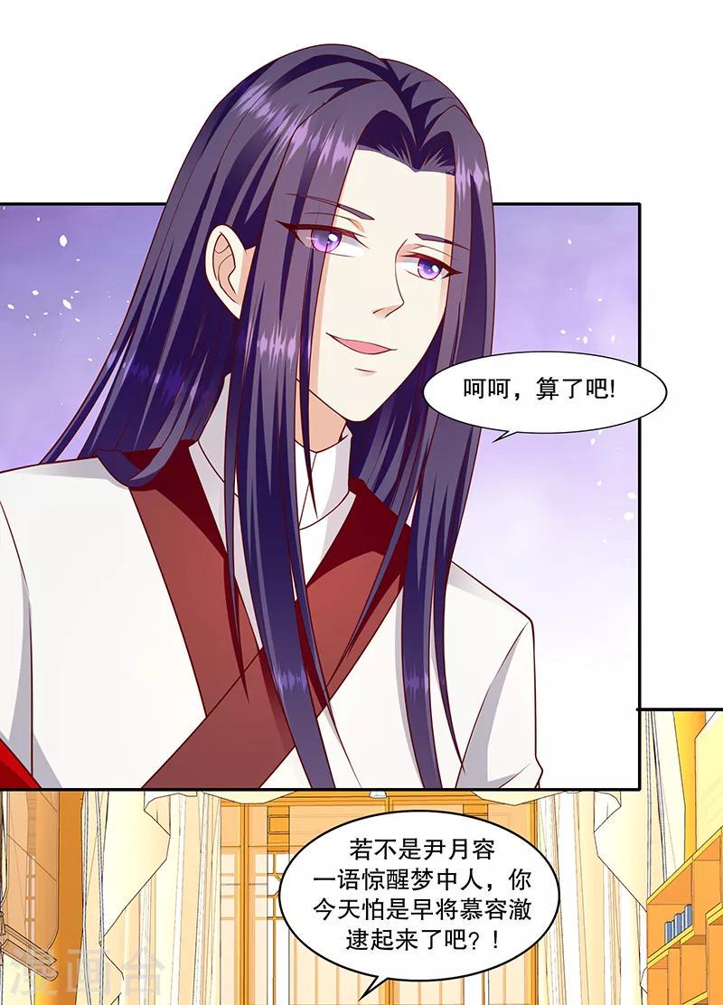 《蛇蝎不好惹：弃后也妖娆》漫画最新章节第109话1 签订条约免费下拉式在线观看章节第【12】张图片