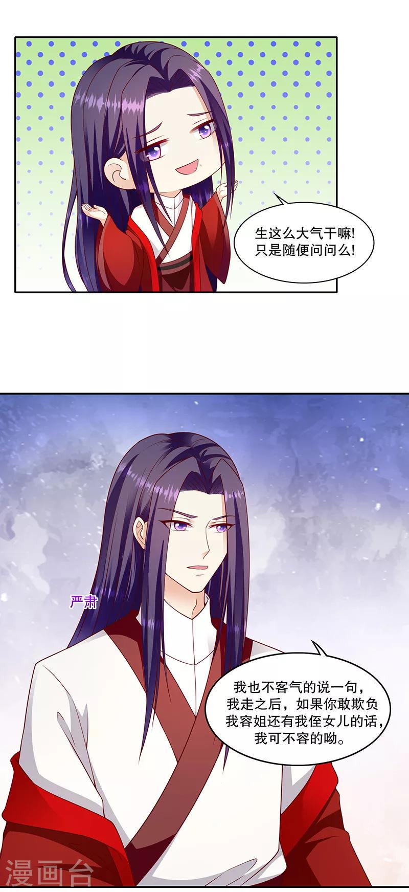 《蛇蝎不好惹：弃后也妖娆》漫画最新章节第109话1 签订条约免费下拉式在线观看章节第【14】张图片