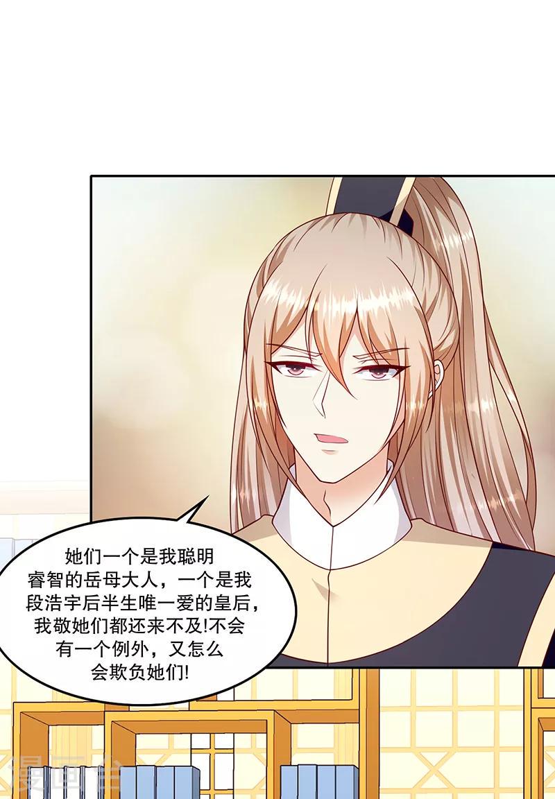 《蛇蝎不好惹：弃后也妖娆》漫画最新章节第109话1 签订条约免费下拉式在线观看章节第【15】张图片