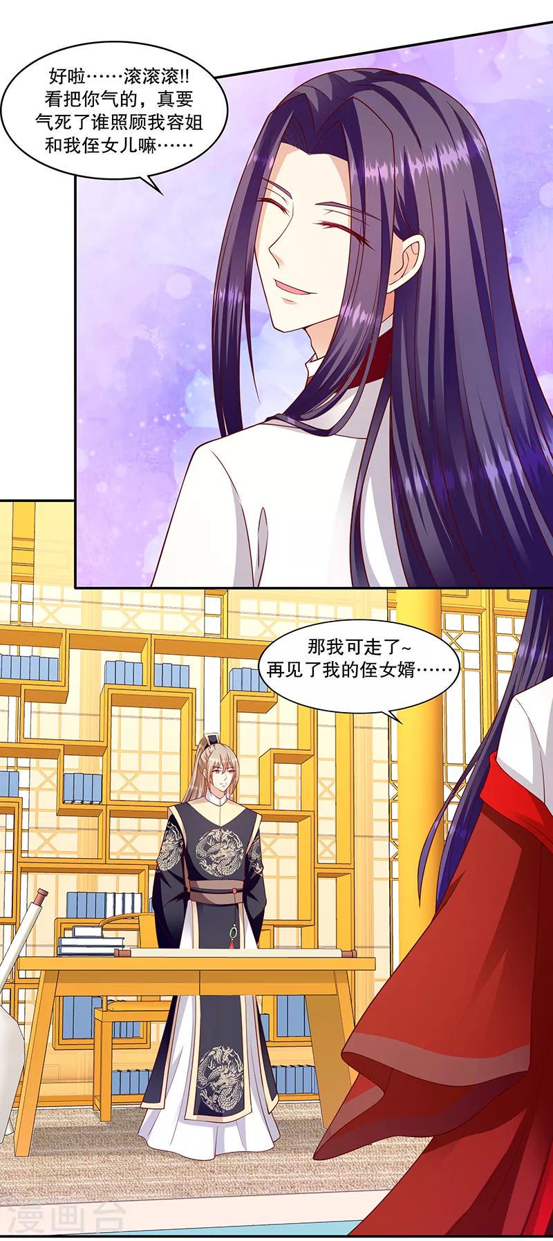 《蛇蝎不好惹：弃后也妖娆》漫画最新章节第109话1 签订条约免费下拉式在线观看章节第【19】张图片