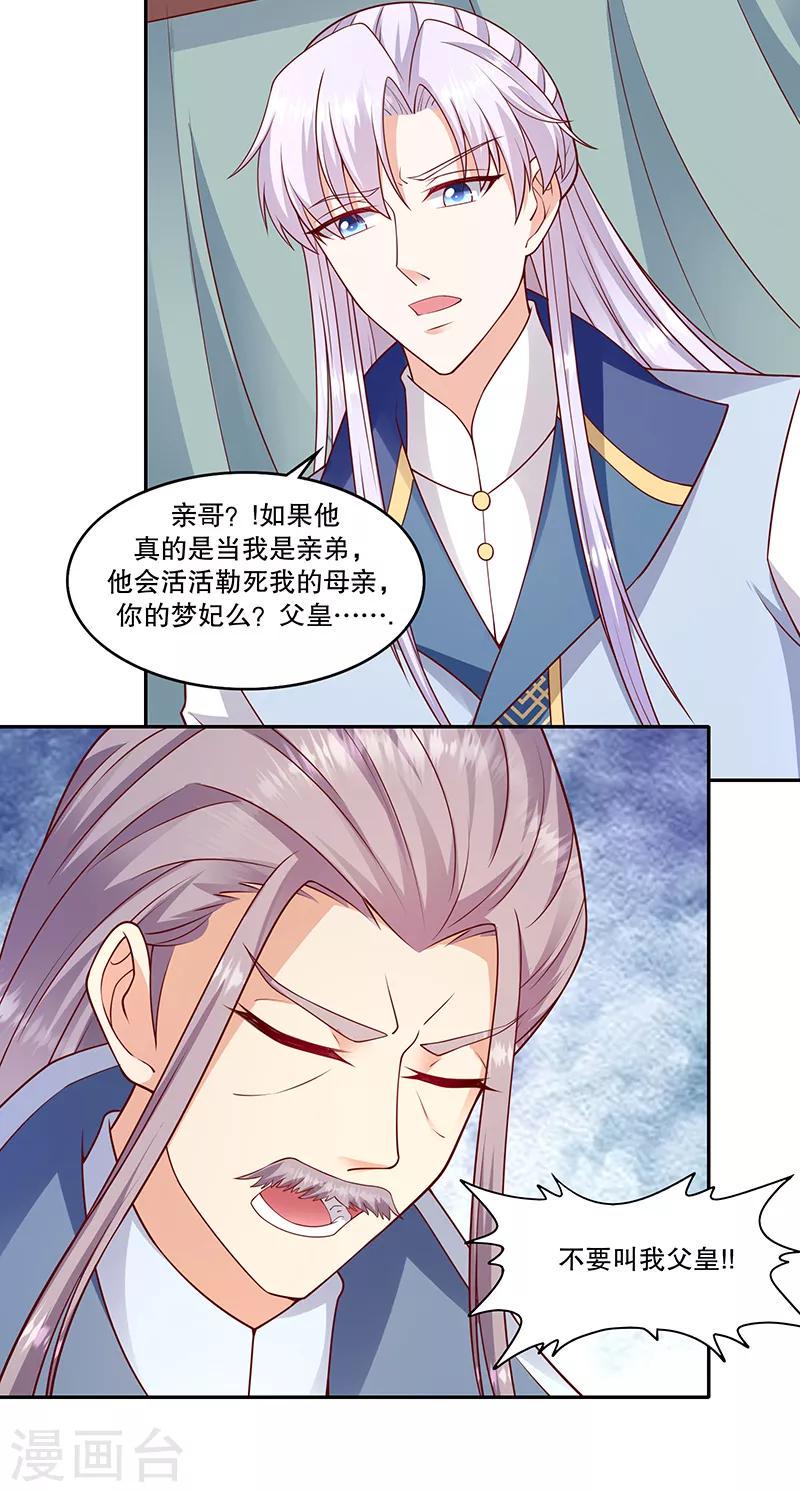 【蛇蝎不好惹：弃后也妖娆】漫画-（第109话2 你怕了？）章节漫画下拉式图片-7.jpg