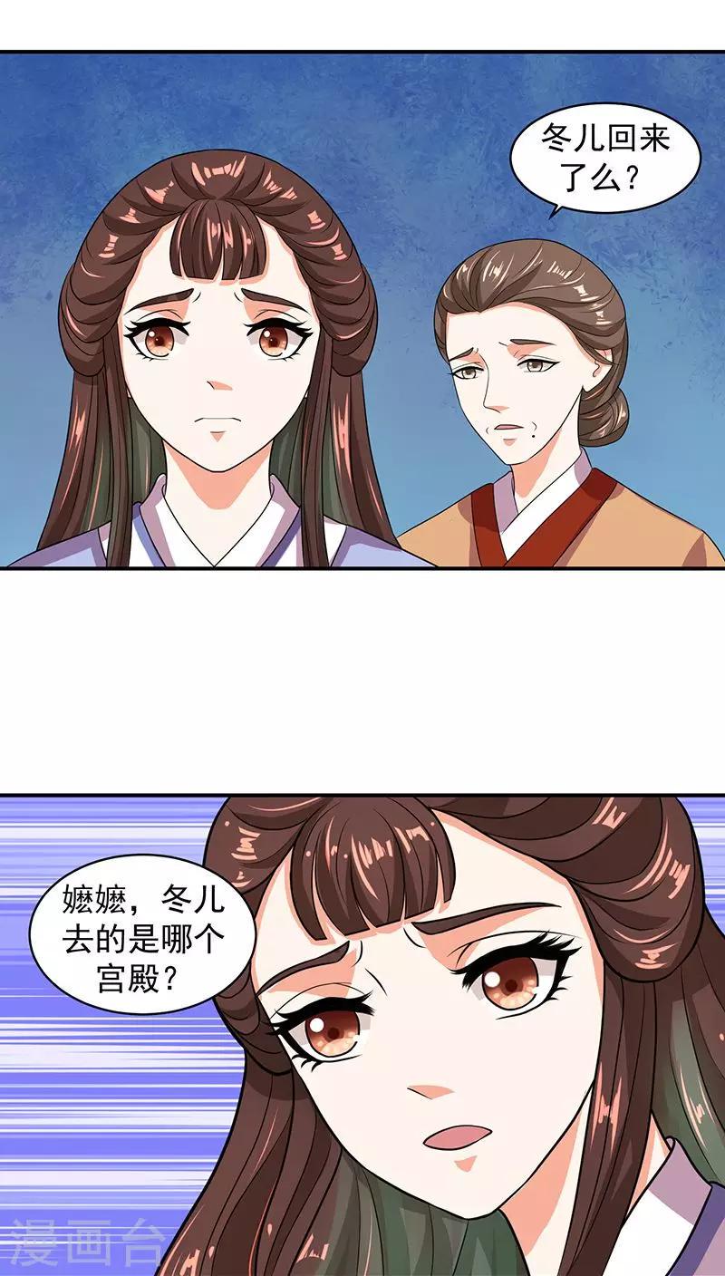 《蛇蝎不好惹：弃后也妖娆》漫画最新章节第12话2 冬儿出事了免费下拉式在线观看章节第【13】张图片