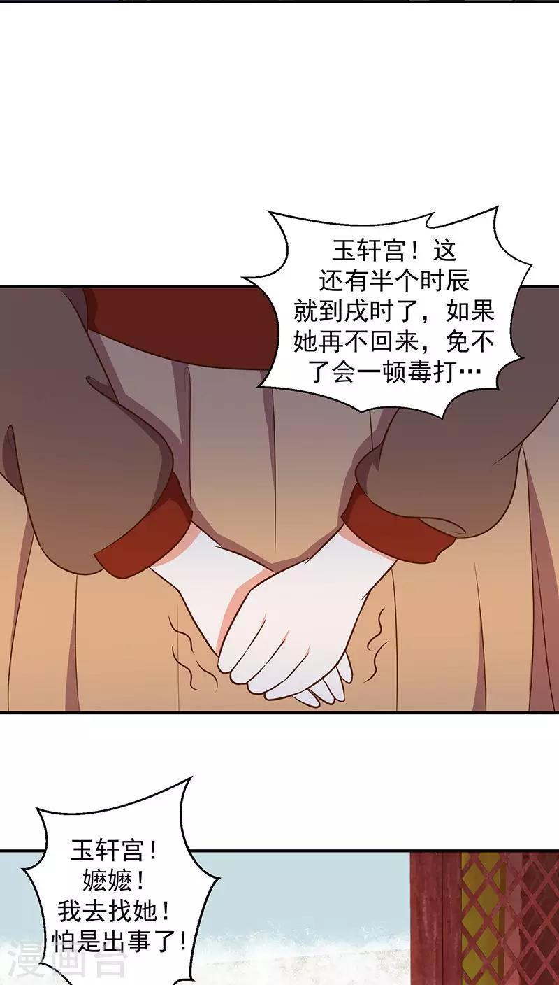 《蛇蝎不好惹：弃后也妖娆》漫画最新章节第12话2 冬儿出事了免费下拉式在线观看章节第【14】张图片