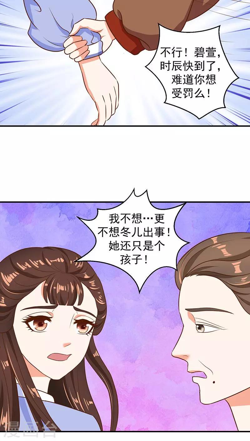 《蛇蝎不好惹：弃后也妖娆》漫画最新章节第12话2 冬儿出事了免费下拉式在线观看章节第【16】张图片