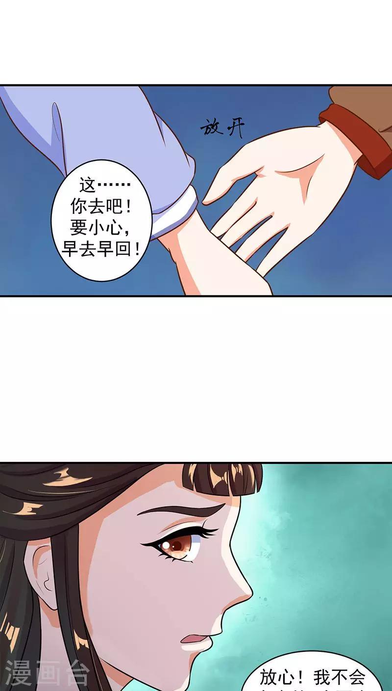 《蛇蝎不好惹：弃后也妖娆》漫画最新章节第12话2 冬儿出事了免费下拉式在线观看章节第【17】张图片