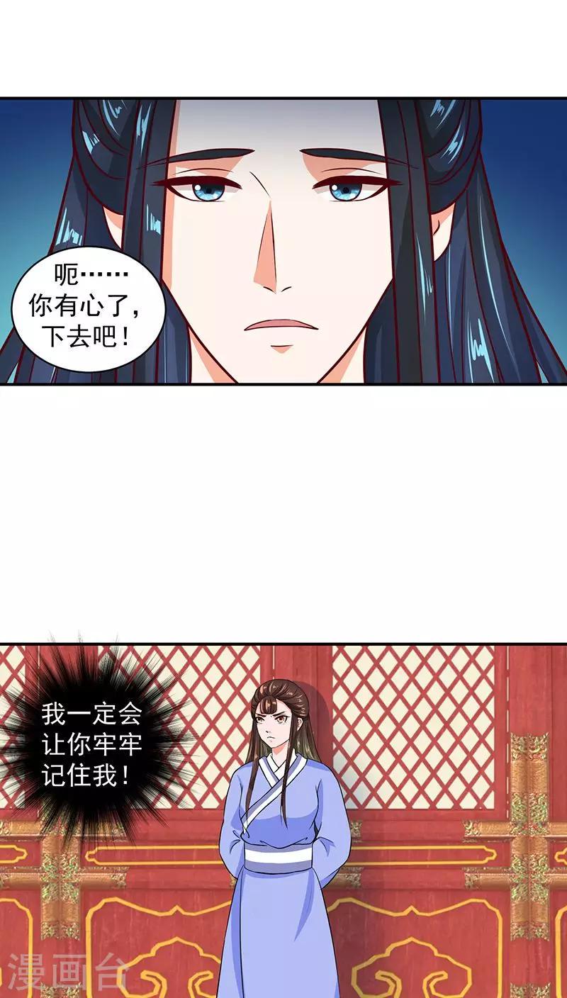 《蛇蝎不好惹：弃后也妖娆》漫画最新章节第12话2 冬儿出事了免费下拉式在线观看章节第【8】张图片