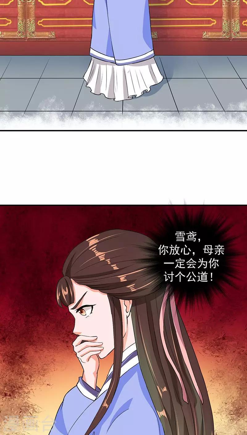 《蛇蝎不好惹：弃后也妖娆》漫画最新章节第12话2 冬儿出事了免费下拉式在线观看章节第【9】张图片