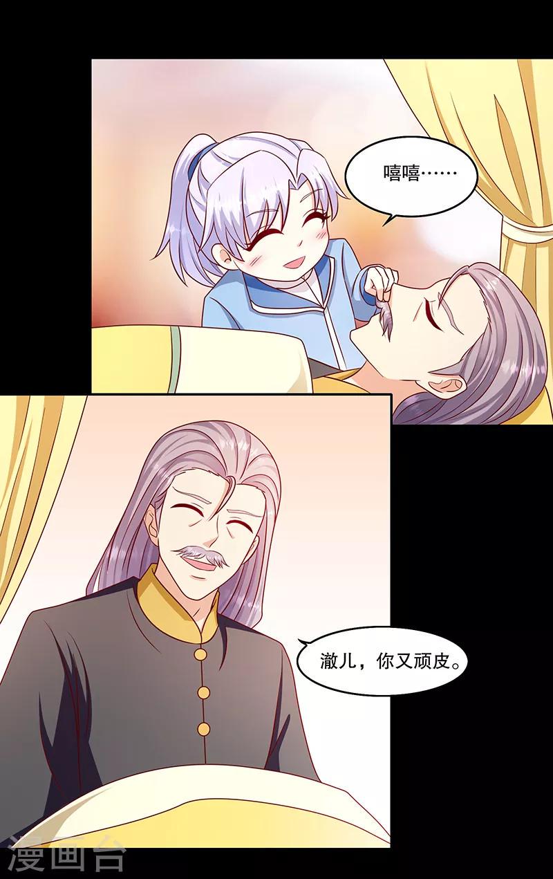 《蛇蝎不好惹：弃后也妖娆》漫画最新章节第110话2 驾崩免费下拉式在线观看章节第【14】张图片