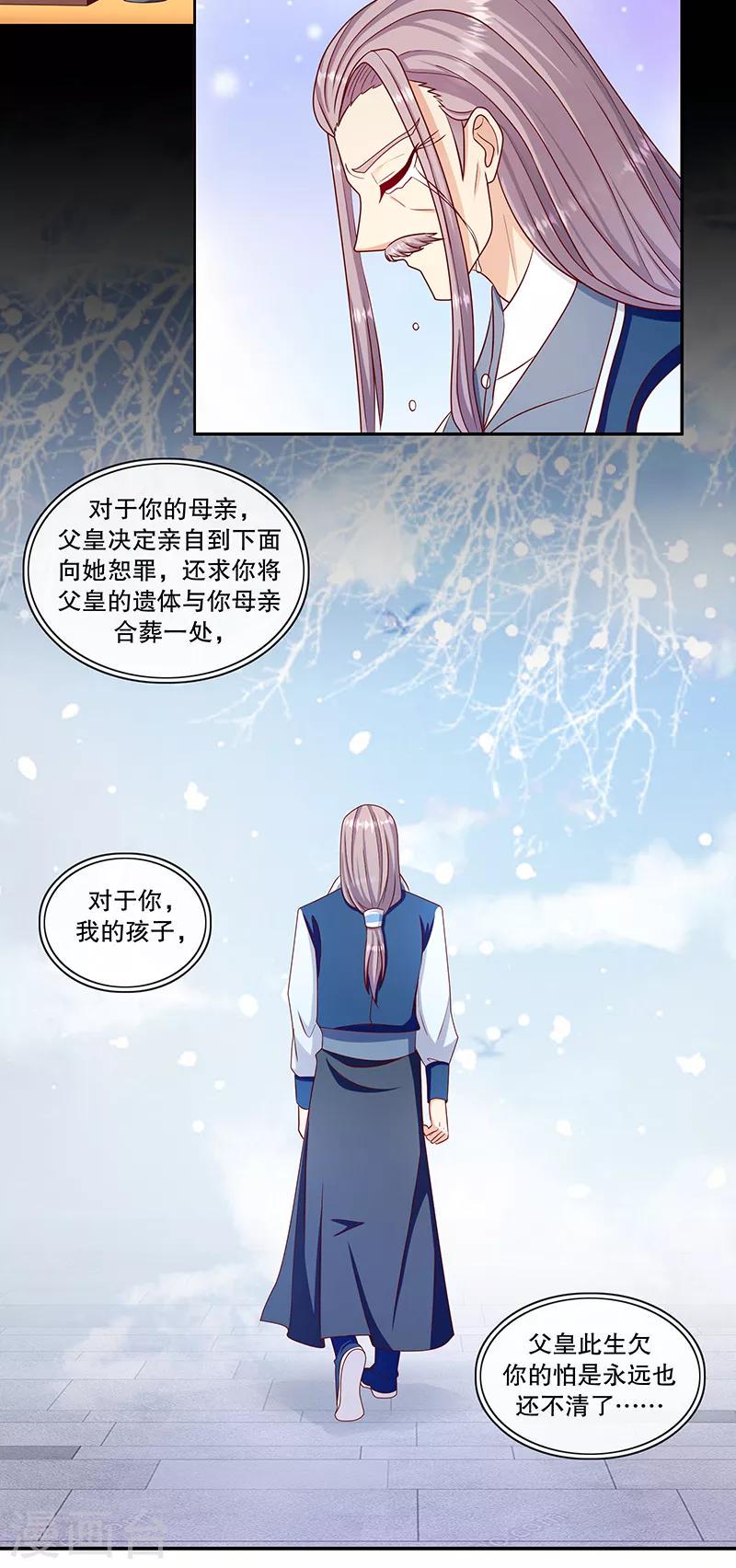 《蛇蝎不好惹：弃后也妖娆》漫画最新章节第110话2 驾崩免费下拉式在线观看章节第【19】张图片