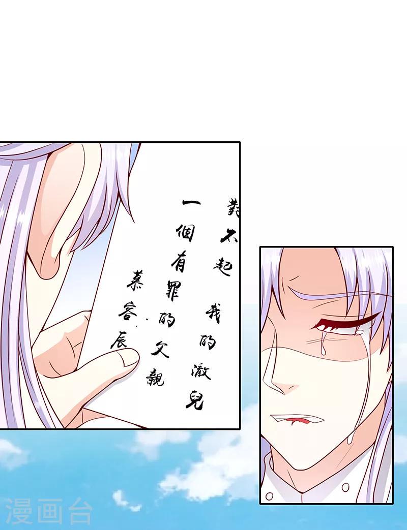 《蛇蝎不好惹：弃后也妖娆》漫画最新章节第110话2 驾崩免费下拉式在线观看章节第【20】张图片