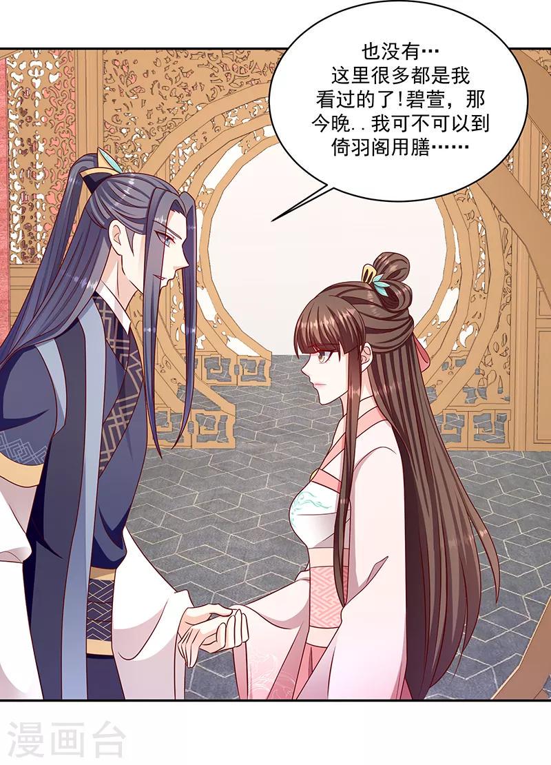 《蛇蝎不好惹：弃后也妖娆》漫画最新章节第111话2 三妃暴毙免费下拉式在线观看章节第【13】张图片