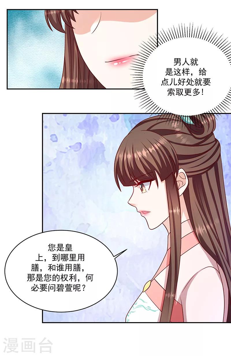 《蛇蝎不好惹：弃后也妖娆》漫画最新章节第111话2 三妃暴毙免费下拉式在线观看章节第【14】张图片