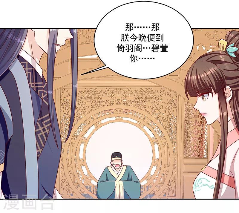 《蛇蝎不好惹：弃后也妖娆》漫画最新章节第111话2 三妃暴毙免费下拉式在线观看章节第【15】张图片