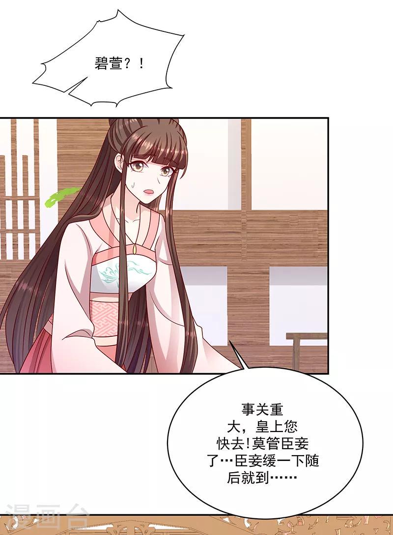 《蛇蝎不好惹：弃后也妖娆》漫画最新章节第111话2 三妃暴毙免费下拉式在线观看章节第【19】张图片