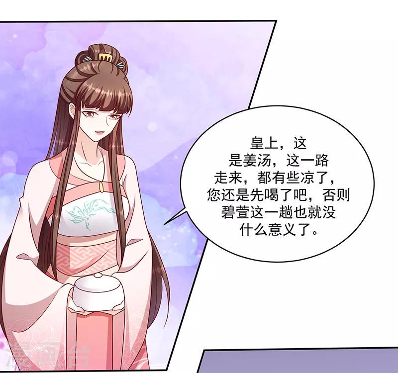 《蛇蝎不好惹：弃后也妖娆》漫画最新章节第111话2 三妃暴毙免费下拉式在线观看章节第【9】张图片