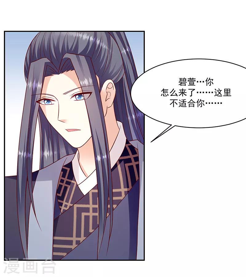 《蛇蝎不好惹：弃后也妖娆》漫画最新章节第112话1 别看了！免费下拉式在线观看章节第【12】张图片