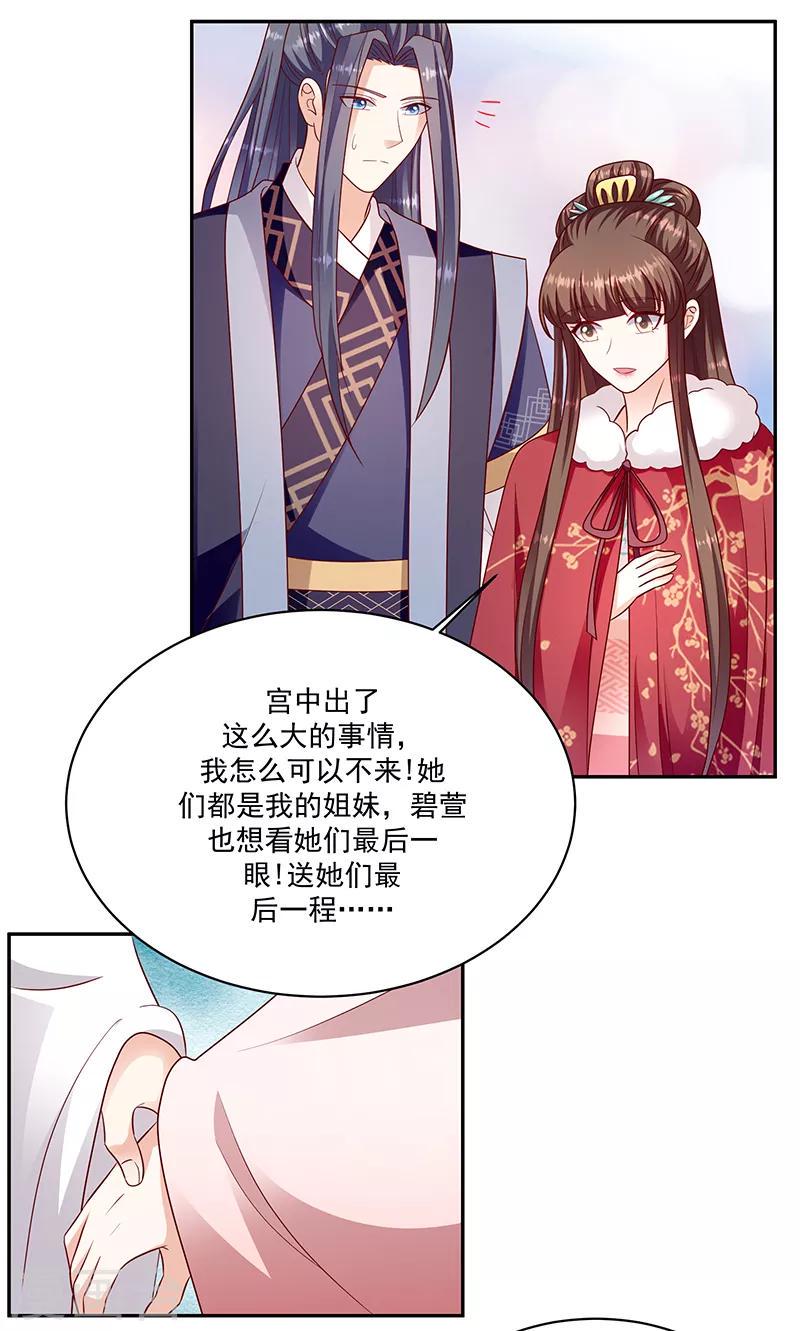 《蛇蝎不好惹：弃后也妖娆》漫画最新章节第112话1 别看了！免费下拉式在线观看章节第【13】张图片