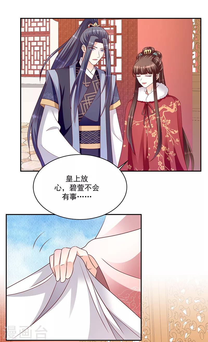 《蛇蝎不好惹：弃后也妖娆》漫画最新章节第112话1 别看了！免费下拉式在线观看章节第【15】张图片